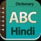 Hindi Dictionary is an offline English to Hindi dictionary which will help Millions of People to search for the meanings of English  words in Hindi and also pronounce it well using Text-to-speech method