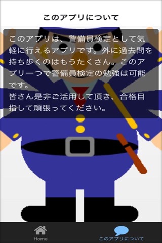 警備員検定　問題集 screenshot 2