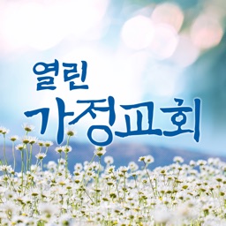 열린가정교회