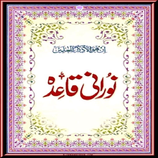 Noorani Qaida (in Urdu) icon