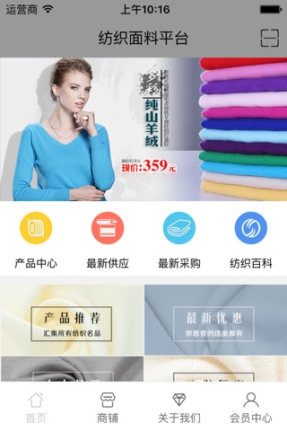 纺织面料平台 screenshot 2