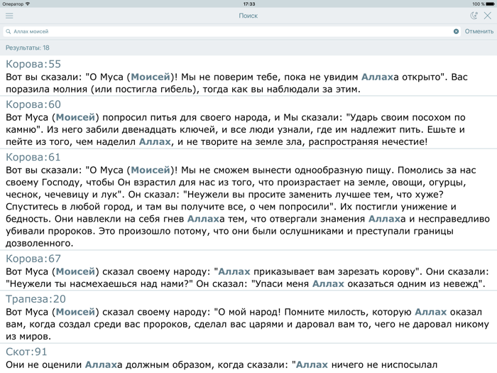 Аудио Коран на Русском Audio Quran in Russian