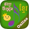 Icon Khmer Song Quiz Online