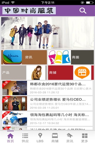 中国时尚服装-行业综合平台 screenshot 3