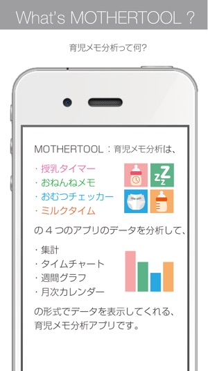 MotherTool：育児ママのための育児メモ分析アプリ(圖2)-速報App