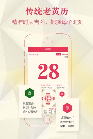 老黄历-传统黄历农历吉日吉时查询，每日运势提醒，生辰八字算命排盘 screenshot 2
