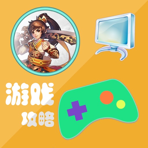 攻略秘籍For御剑红尘 icon