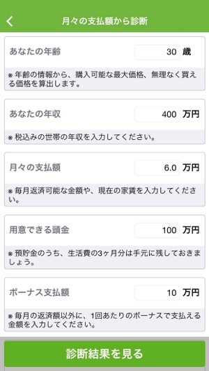 SUUMO 住宅ローンシミュレータ for iPhone(圖2)-速報App