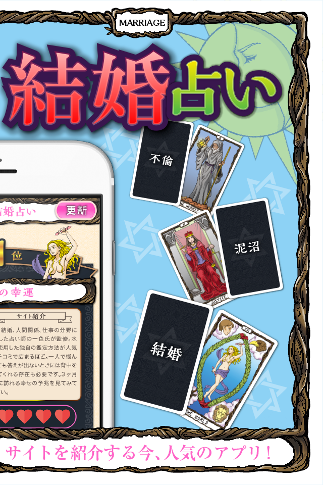 当たる無料の恋愛運占い2017〜結婚・相性・復縁の占いが人気のアプリ！