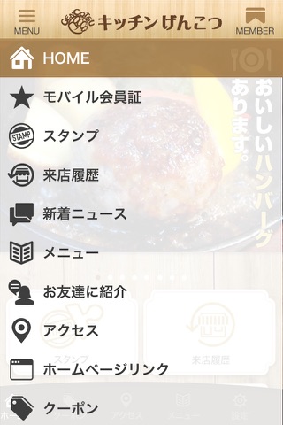 名古屋市のキッチンげんこつ 公式アプリ screenshot 2