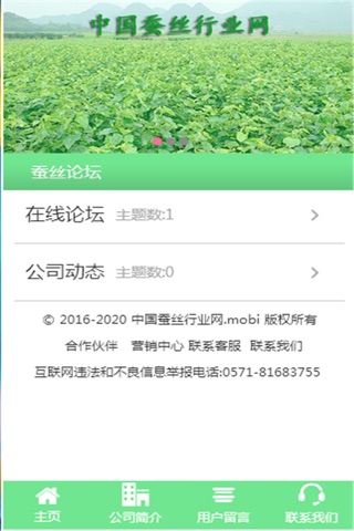 中国蚕丝行业网 screenshot 3