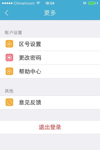 芒果电话 screenshot 4