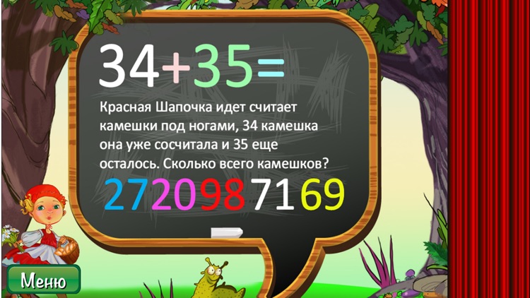 Математика для детей - Красная Шапочка