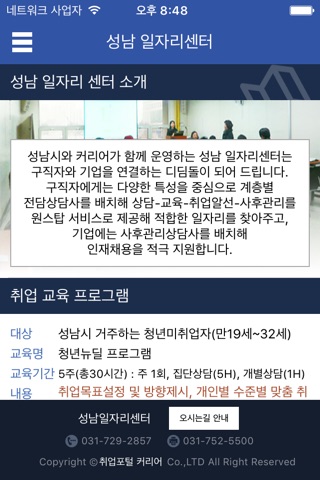 성남 일자리 센터 screenshot 3