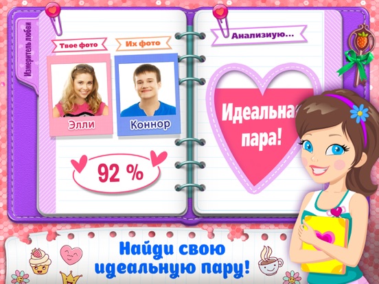 Скачать Идеальный дневник – Моя жизнь, мое приключение!