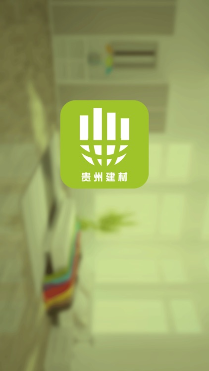贵州建材 screenshot-3