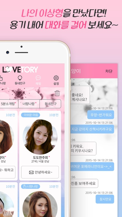 러브토리-소개팅 하고 연애도 하고 screenshot-4