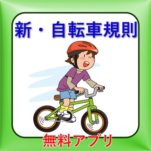 改正 道路 交通 法 自転車 平成 27 年 6 月