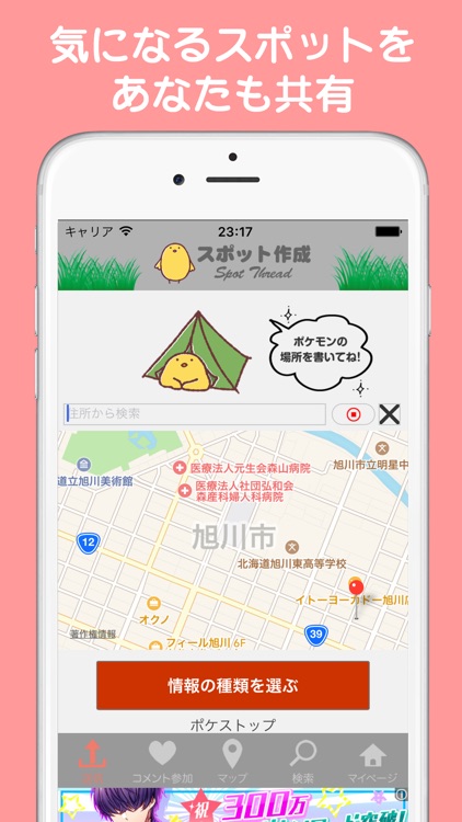 ポケレーダー - ポケモンの居場所などの攻略掲示板 for ポケモンGO - screenshot-3