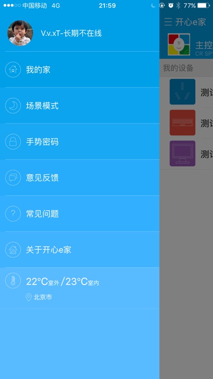 开心e家 screenshot-0