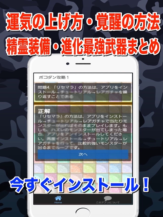 App Store 上的 完全攻略for ポコロンダンジョンズ