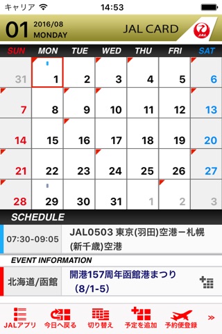 JAL Schedule screenshot 2