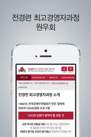전경련최고경영자과정 원우회 모바일수첩 screenshot 2