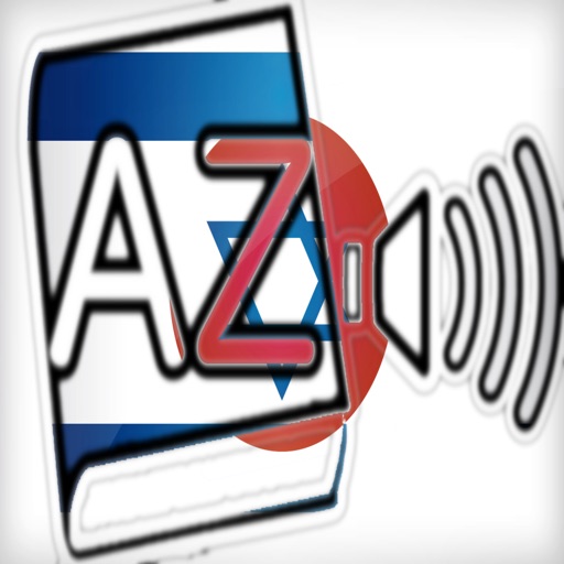 Audiodict 日本語 ヘブライ語 辞書 Audio Pro icon
