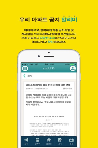 스마츠 : 내손안의아파트, smAPTs(아파트 필수어플) screenshot 4