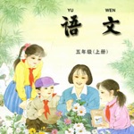 开心点读课本-苏教版小学语文五年级上册有声点读教材