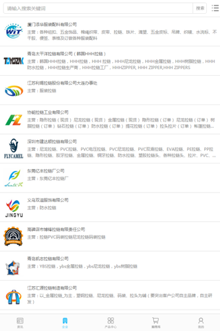 中国拉链交易平台 screenshot 2