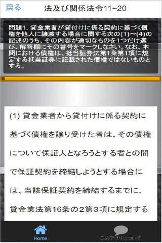 1日10分 貸金業務取扱主任者 問題集 screenshot 4