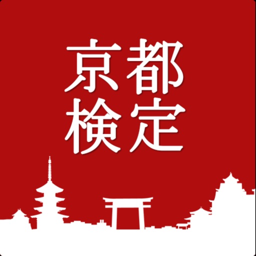 京都検定