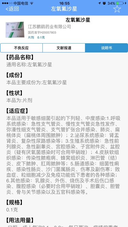 药品不良反应 screenshot-3