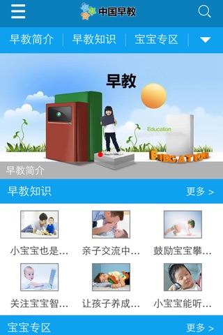 中国早教 screenshot 2