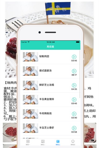 美食学习，食谱大全 screenshot 2