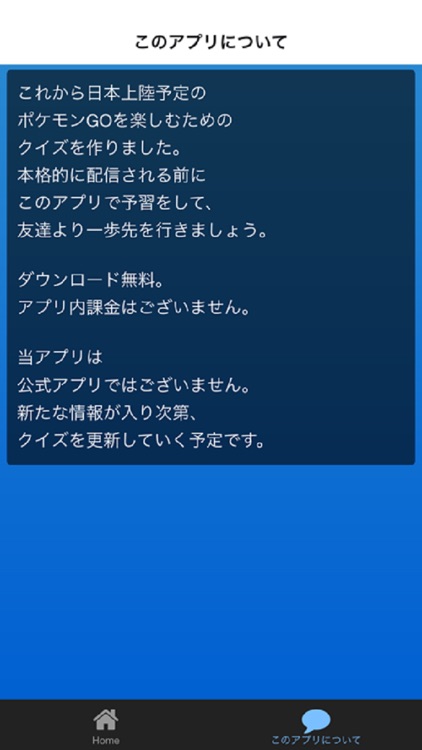 クイズforポケモンGO予習Version編