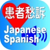 Complaints Japanese Spanish for iPad