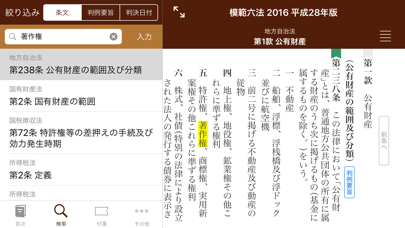 模範六法 2016 平成28年版のおすすめ画像4