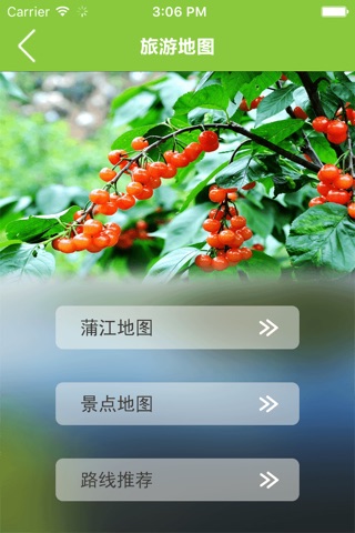 蒲江旅游 screenshot 2