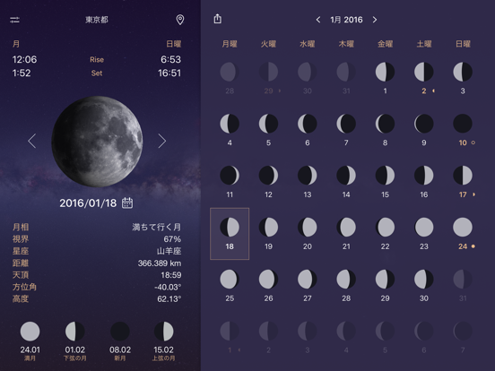 フルムーン - 月相カレンダーと太陰暦のおすすめ画像1
