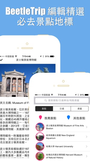 波士頓旅游指南地鐵路線美國離線地圖 BeetleTrip Boston travel guide with offlin(圖5)-速報App
