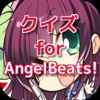 クイズ for Angel Beats!　ver