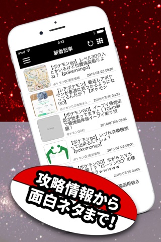 最速攻略ブログニュースまとめ速報 for ポケモンGO screenshot 3