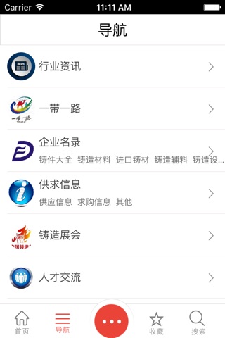 中国铸造门户客户端 screenshot 4