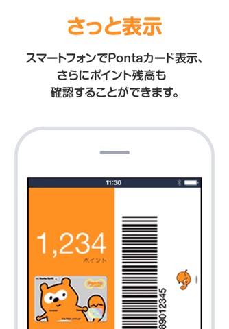 Ponta ポイントやクーポンがスマホでおトクに使える screenshot 3