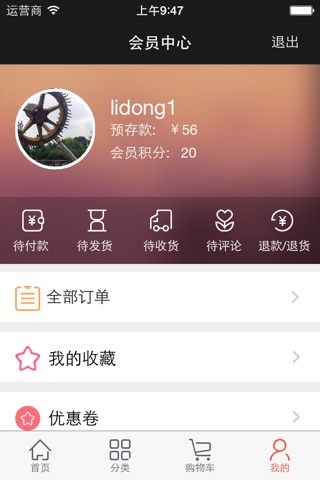 农吉惠买家app screenshot 4