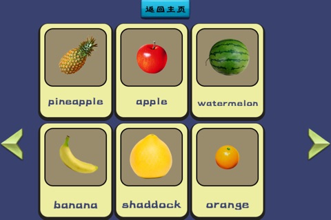 水果单词大考察-趣动课堂 screenshot 3