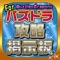 パズドラ最新攻略情報や開催中のガチャイベント、お役立ち情報/各種データなどをお届けします。