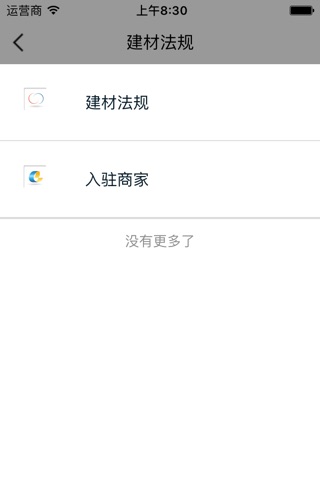 建筑材料行业平台 screenshot 3